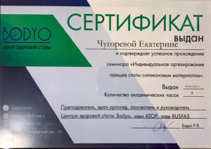 Сертификат 030121