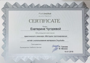 Сертификат 190118