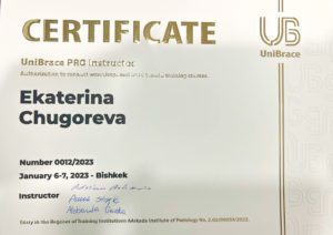 Чугорева сертификат Unibrace