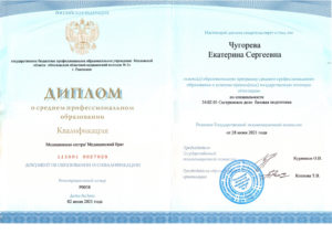 Чугорева диплом