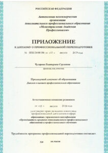 Чугорева Профессиональная переподготовка 2024