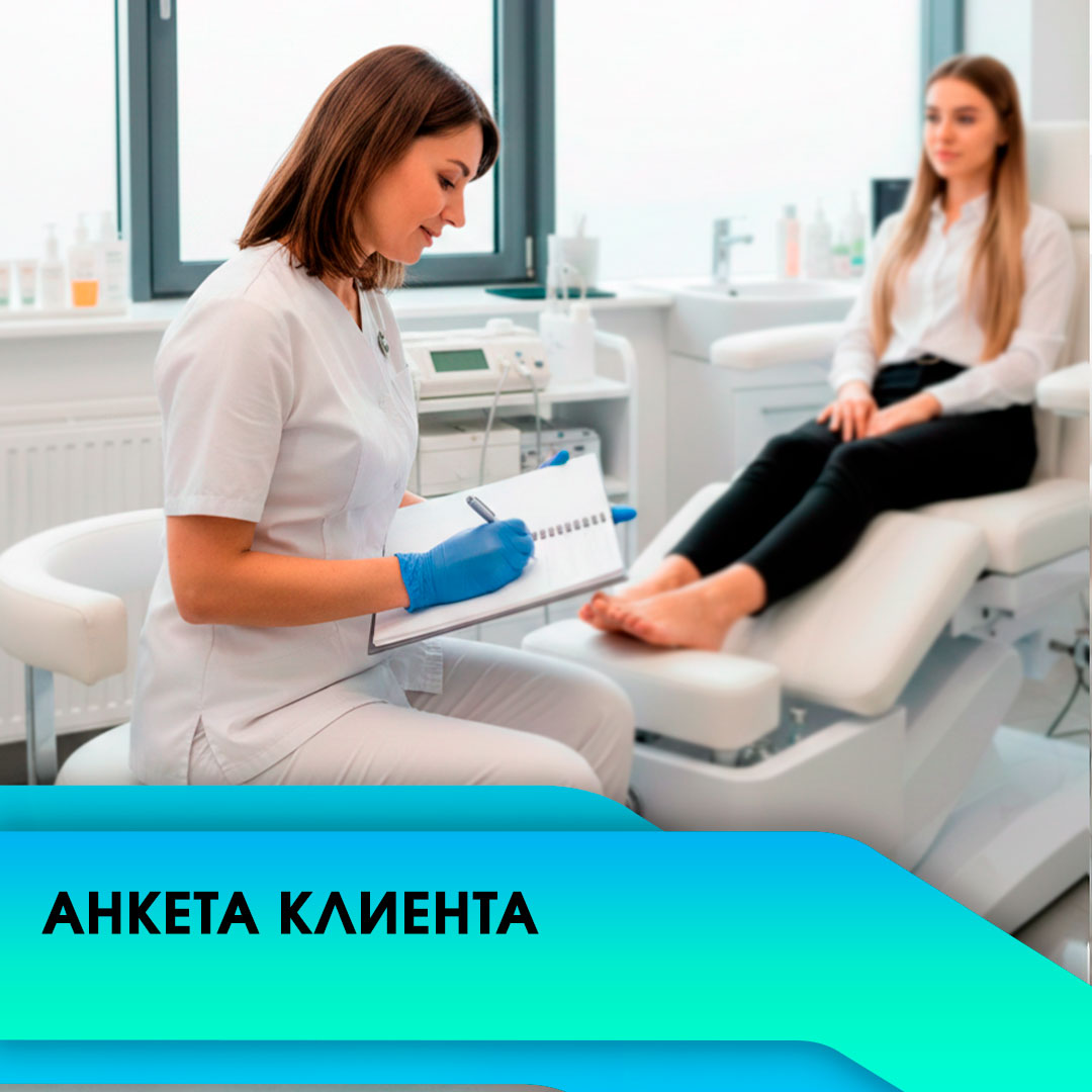 Онлайн-курс Анкета клиента