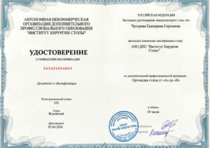 Чугорева сертификат 04-2026