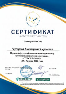 Чугорева сертификат 04-2026