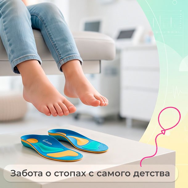 Стельки для детей